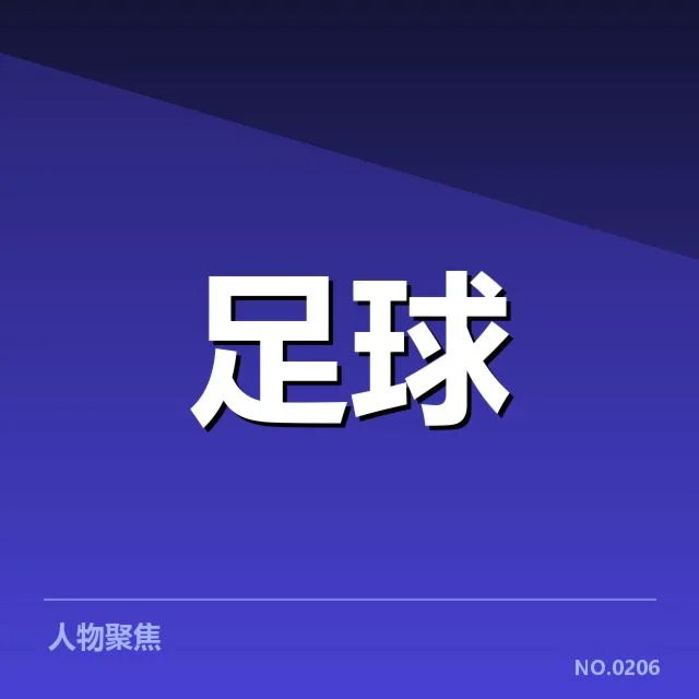 里昂女足欧冠对阵：球队实力优势几何