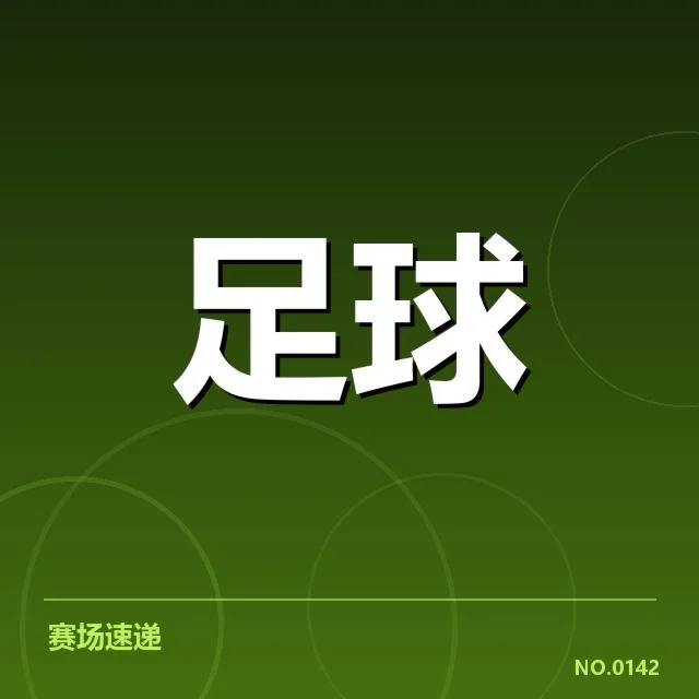 热刺官方确认的伤病球员名单