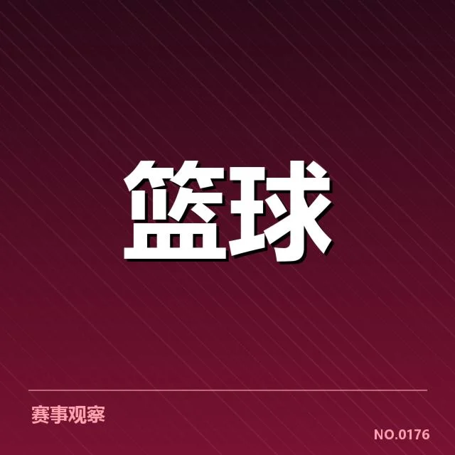 近期马刺防守实力的具体数据体现