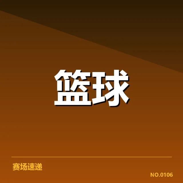 女篮亚洲杯轮换深度：主帅轮换策略成疑问