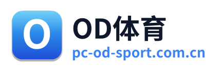 OD体育